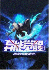 堕天学园 动漫